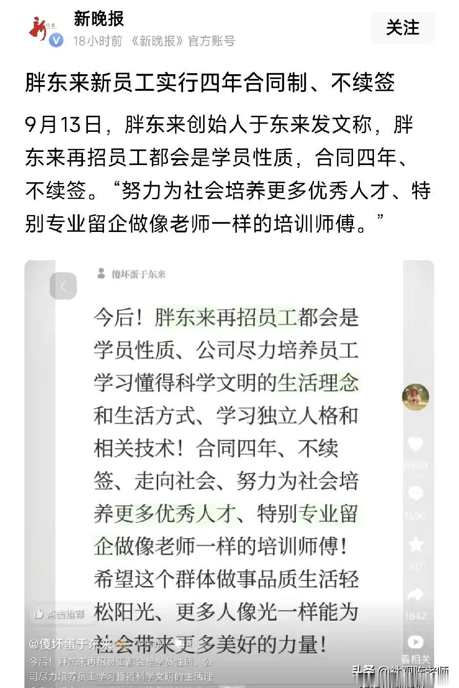 胖东来实行四年合同制，就是离谱。

胖东来说，签四年，到期不续约。

还说是什么