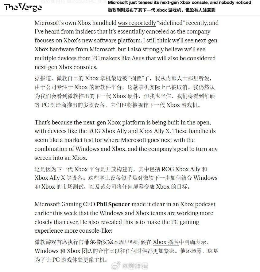 #差评说数码# 微软自家的 Xbox 掌机计划被曝推迟，甚至有可能永久搁置。倒也