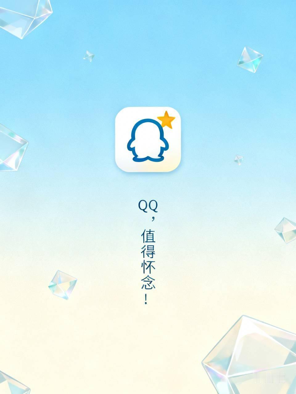 炫耀一下！
说起QQ，
你的用了几年了？
你的QQ是几位数？
是几开头的？
多少