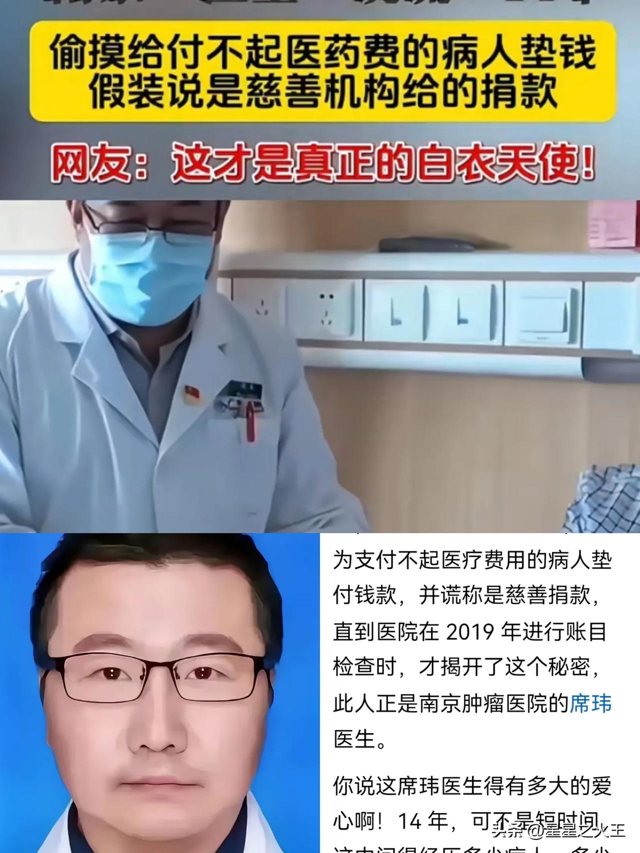 席玮医生大爱无疆


 2019年医院审查账目时发现医生席玮连续14年为无力支付