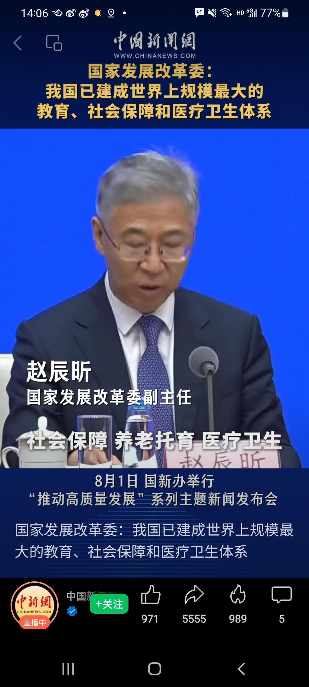 国家发展改革委：我国已建成世界上规模最大的教育、社会保障和医疗卫生体系 …… ​