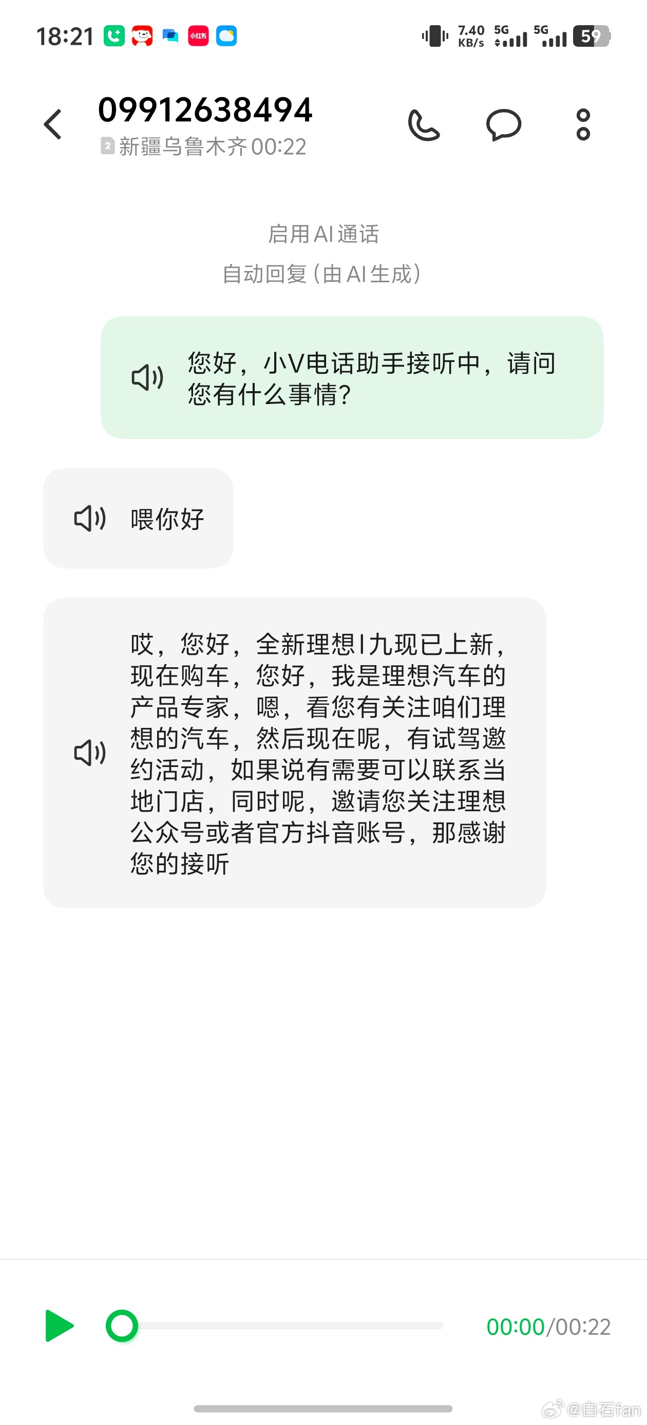 电话接听助手可太有必要了！尤其开车时候 