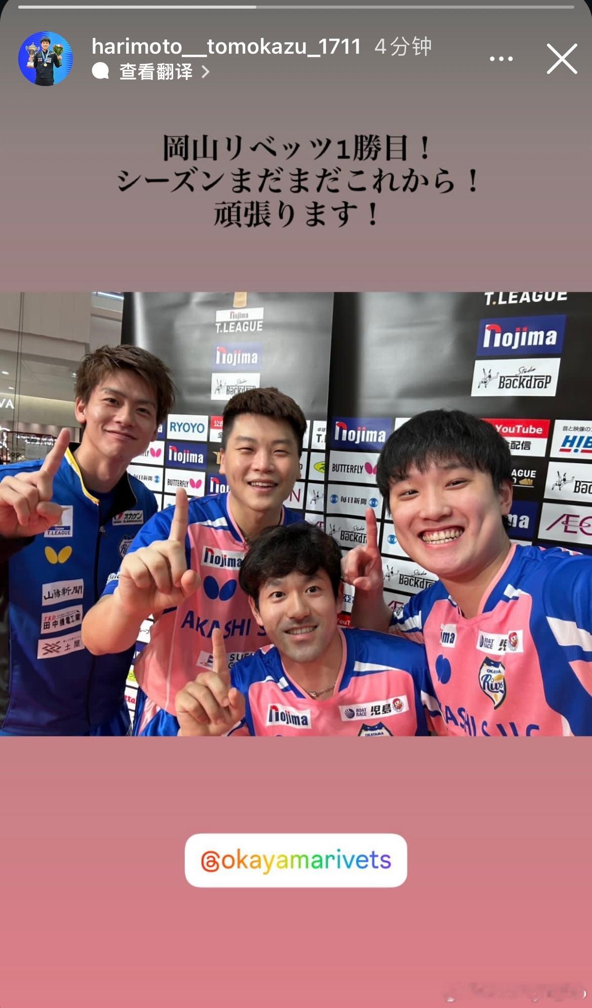 张本智和：冈山Rivets第1场胜利！赛季才刚刚开始！我会努力的！ ​​​