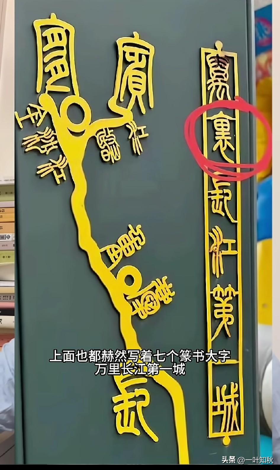 地方宣传装高雅，用错字实在尴尬。本来想彰显文化自信，结果献丑了。