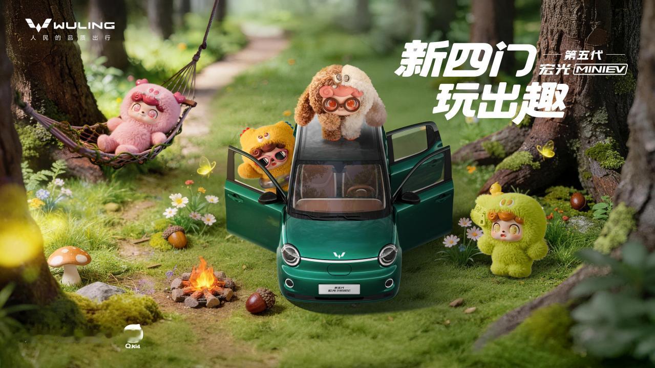 四门方糖就位！第五代宏光MINIEV携Q宝萌力来袭
 
代步车也能兼顾实用与潮玩