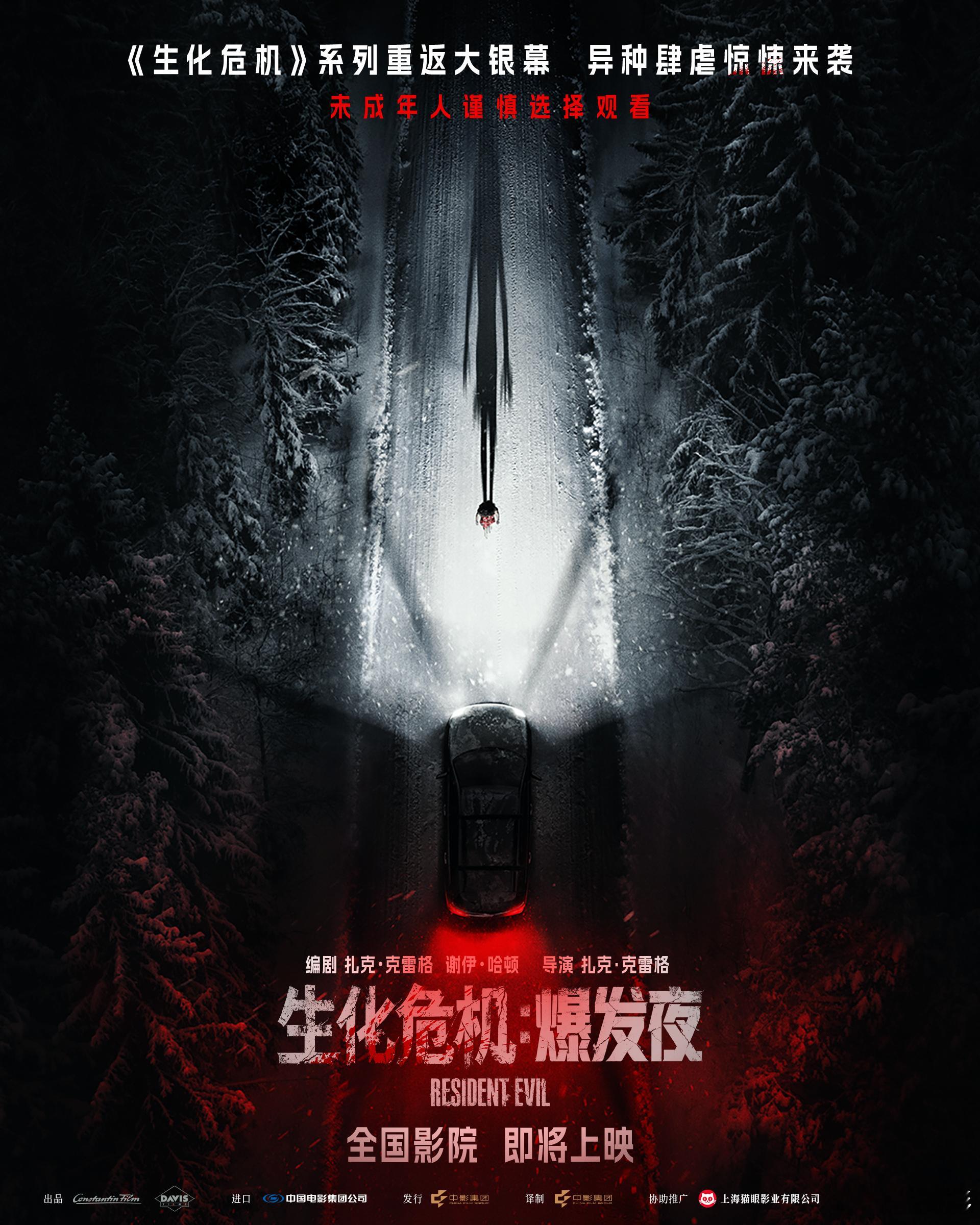 生化危机爆发夜确认引进！！重启新版生化危机大电影《生化危机：爆发夜》国内确认引进