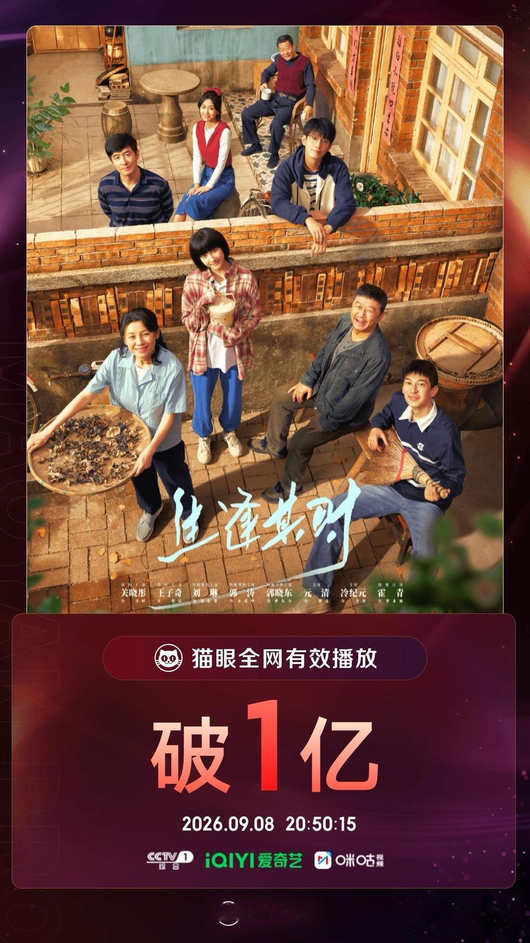 生逢其时[超话]生逢其时有效播放量破亿  据猫眼专业版数据显示，王子奇关晓彤（按