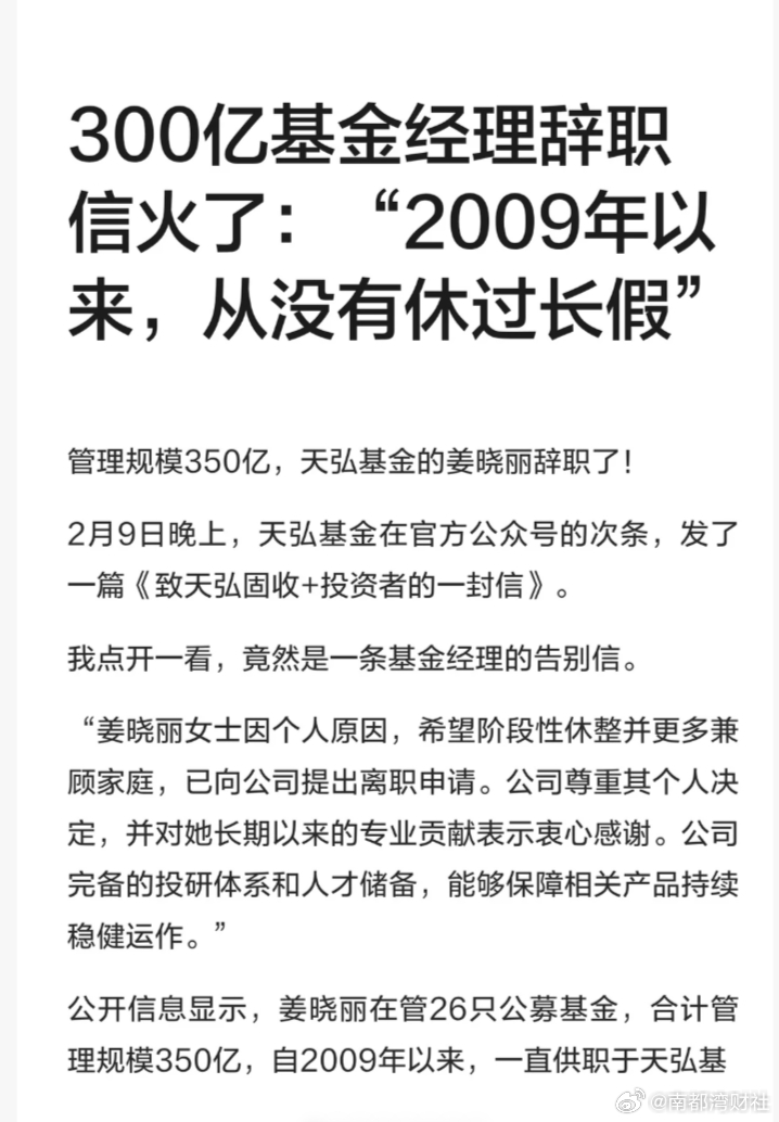 【#300亿基金经理辞职#，称“工作以后，从来没休过长假”】#300亿基金经理称