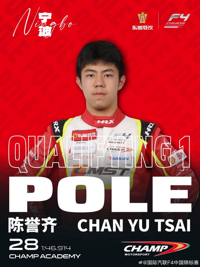 宁波F4排位赛：陈誉齐夺杆、于晏紧随，这格局有点意思
宁波站F4排位赛刚跑完，C
