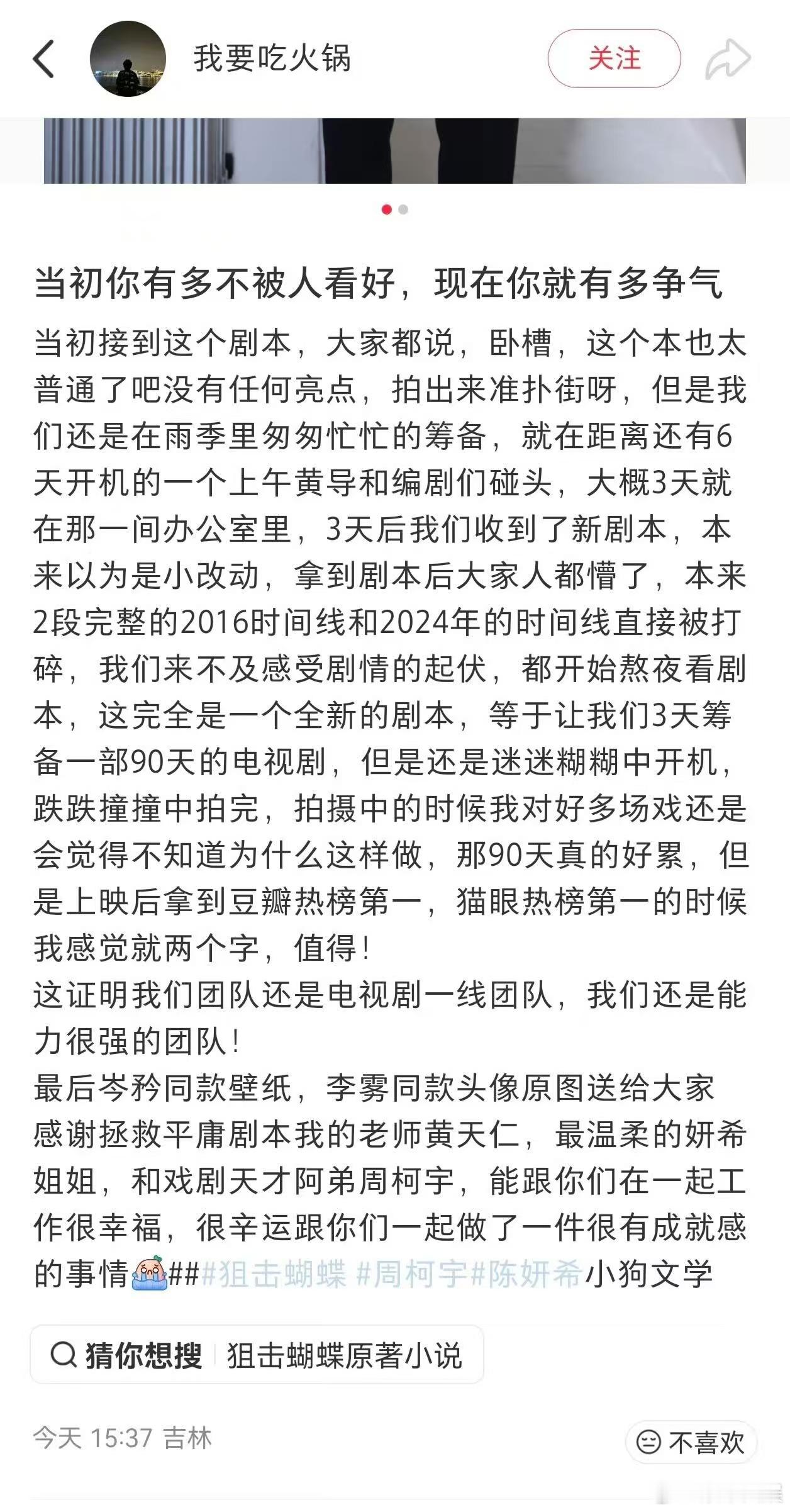 狙击蝴蝶编剧黄天仁狙击蝴蝶剧组工作人员发文狙击蝴蝶剧组工作人员发文，哇塞，
