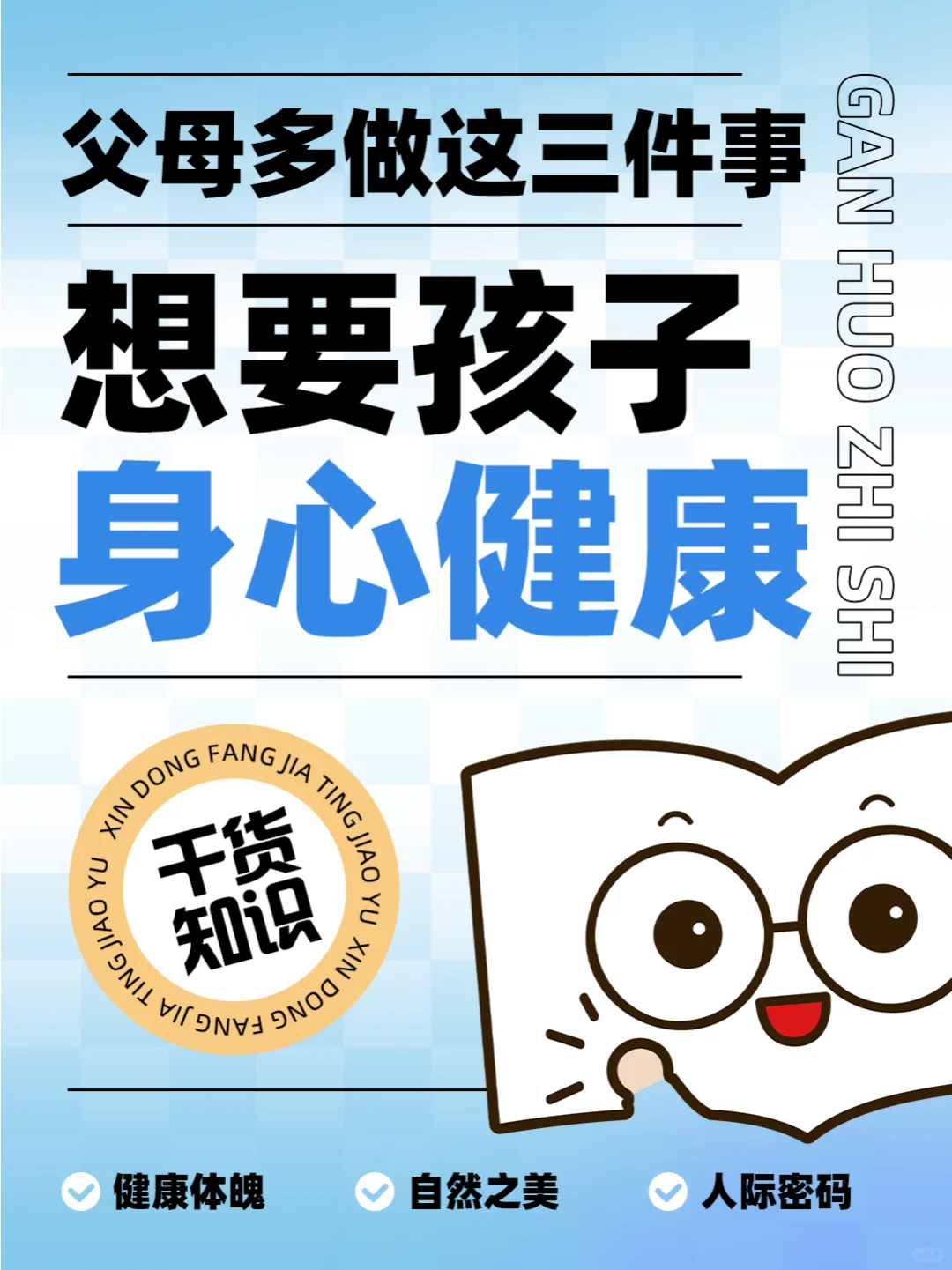 👼孩子身心健康的三大法宝