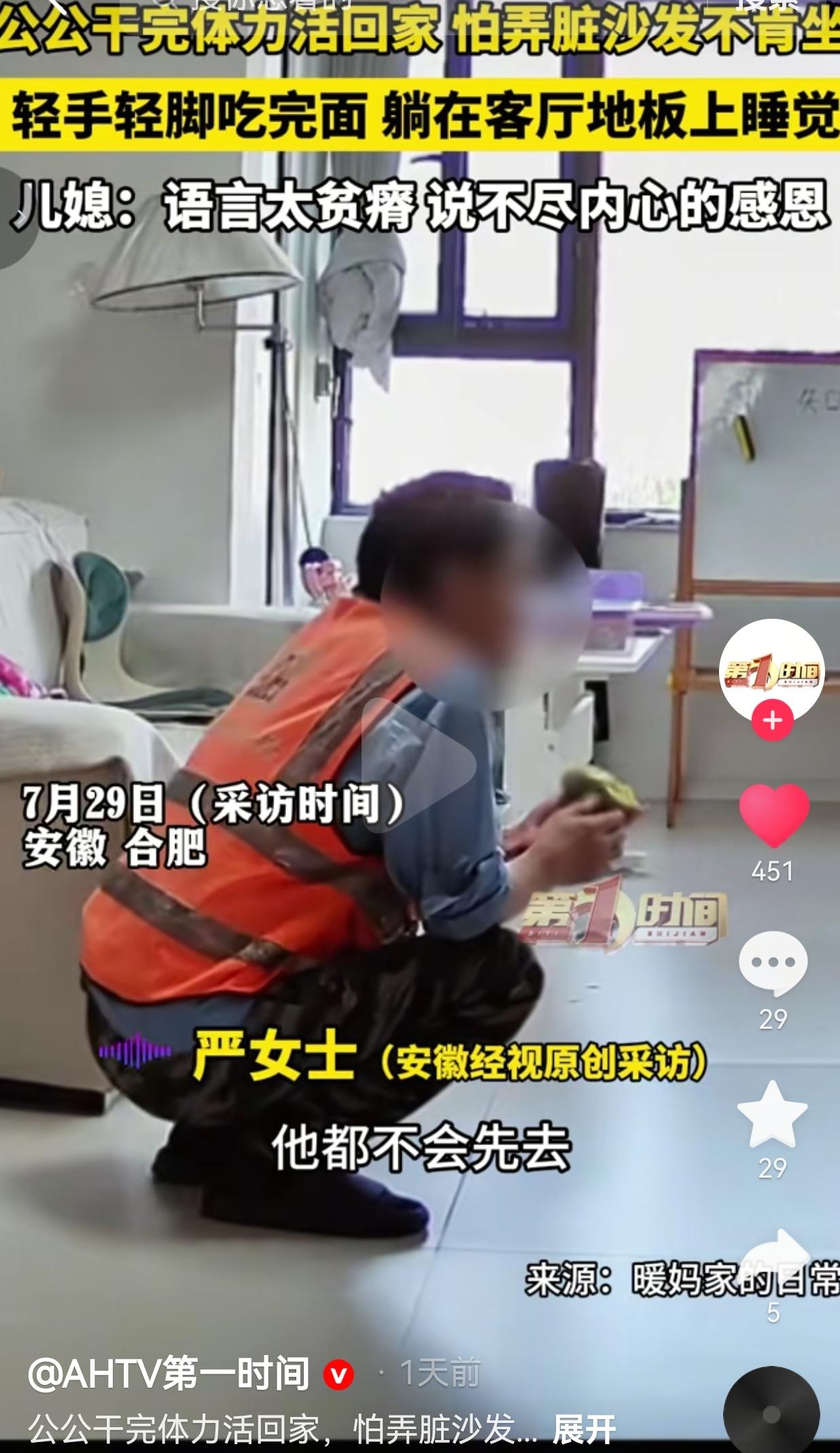 安徽合肥，7月29日，工地离儿媳家很近，干完重体力活的公公顺路回家里歇歇。

老