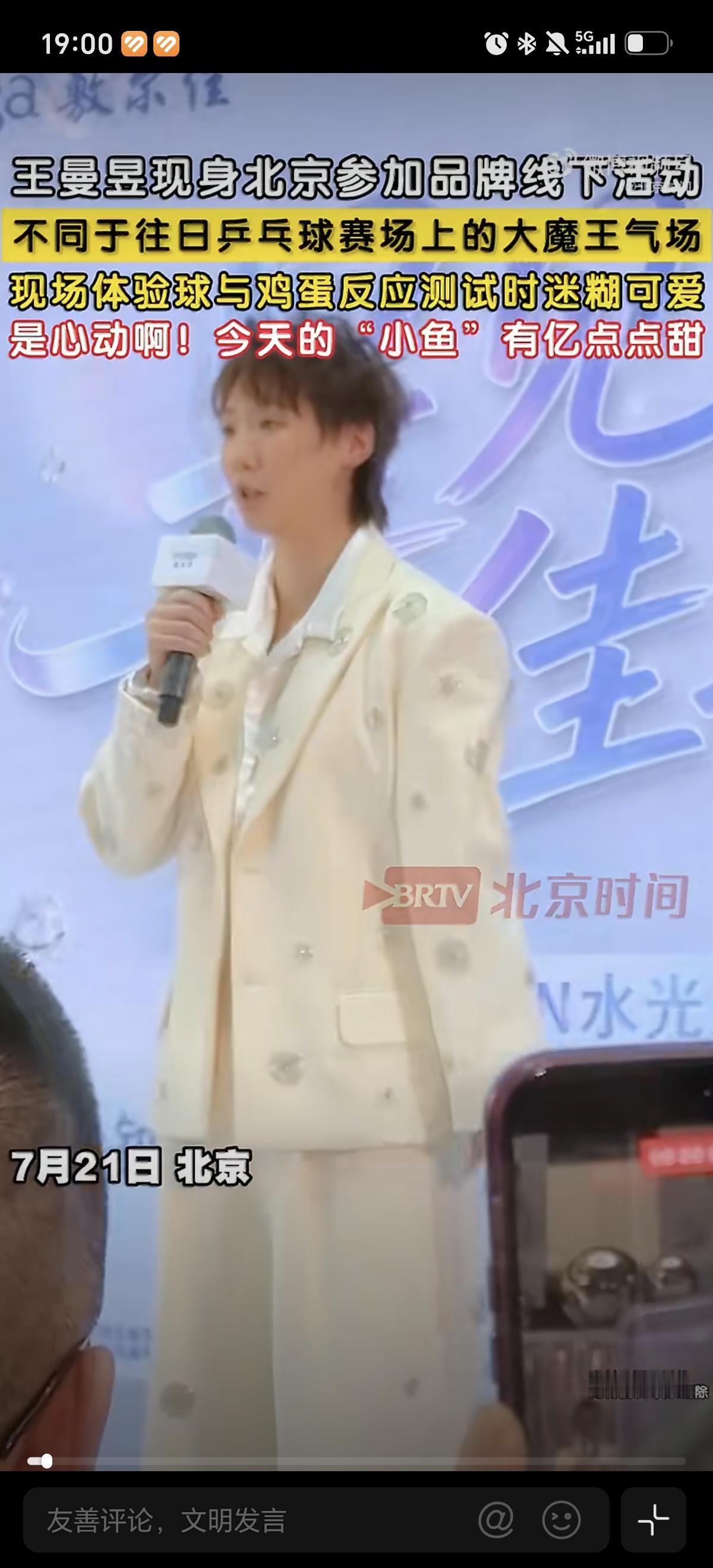 7月21日王曼昱参加线下活动，一身白色西装帅气可爱。这鸡蛋球的反应能力王曼昱自己