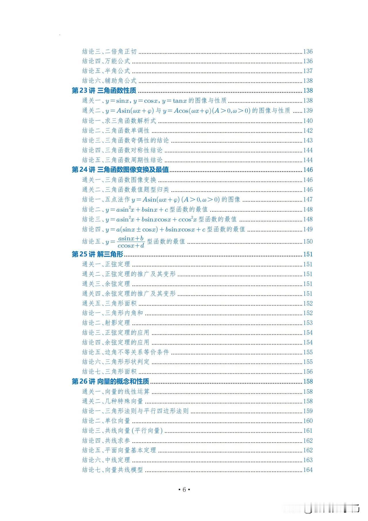 高三数学寒假培优——三角函数、解三角型专题精讲