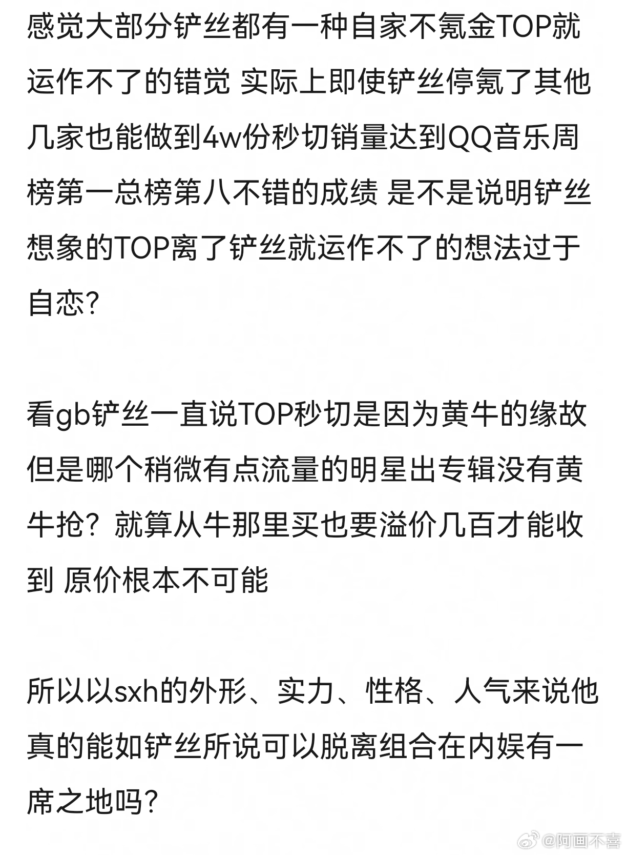TOP一专销量的数据是不是说明铲丝根本没有自己想象中那么厉害 