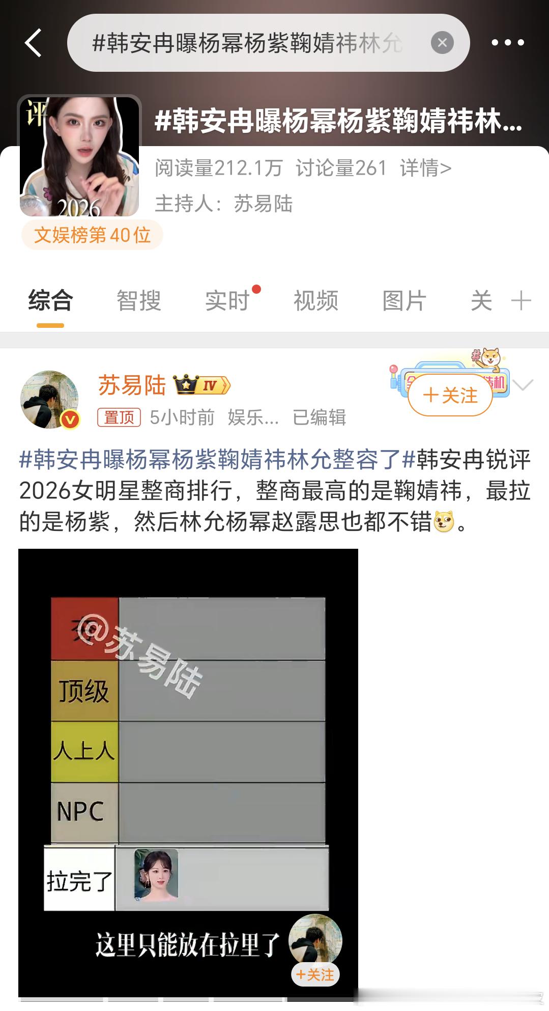 韩安冉曝杨幂杨紫鞠婧祎林允整容了？？？？？？？？？？？？？？？ 