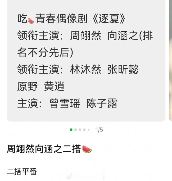 曝周翊然向涵之二搭曝周翊然向涵之二搭平番 曝周翊然向涵之二搭青春偶像剧，两人是平