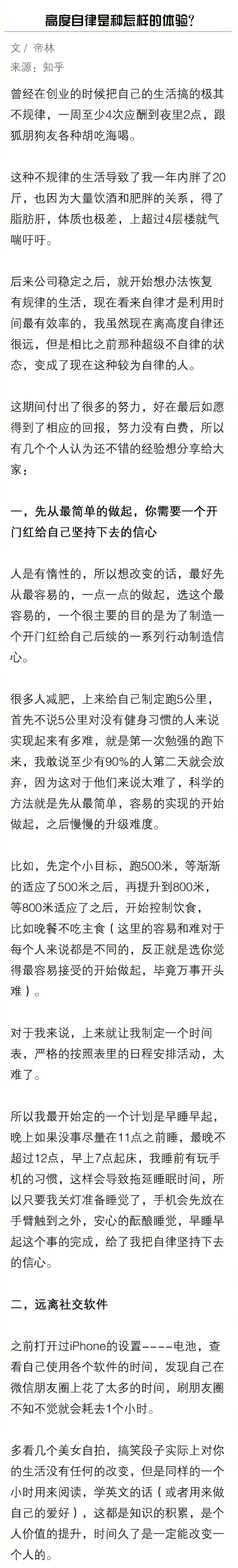 高度自律是种怎样的体验？ 