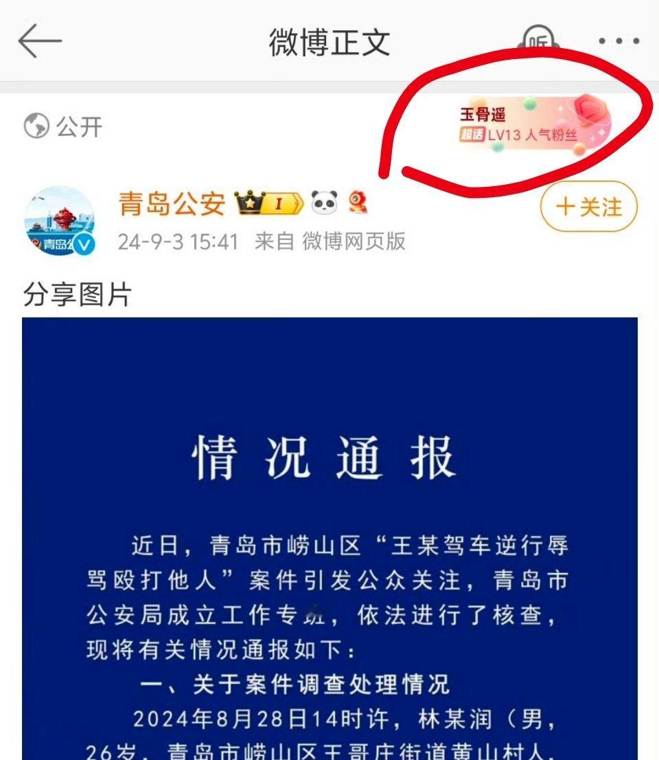 这个“玉骨遥”超话LV13是啥意思？代表着什么？ ​​​