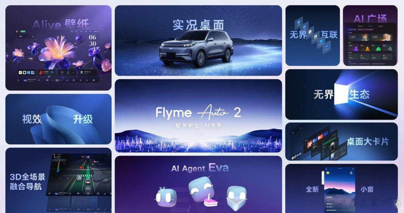 吉利汽车发布flymeauto2智能座舱 吉利在车机系统这块总算开窍了，之前一个
