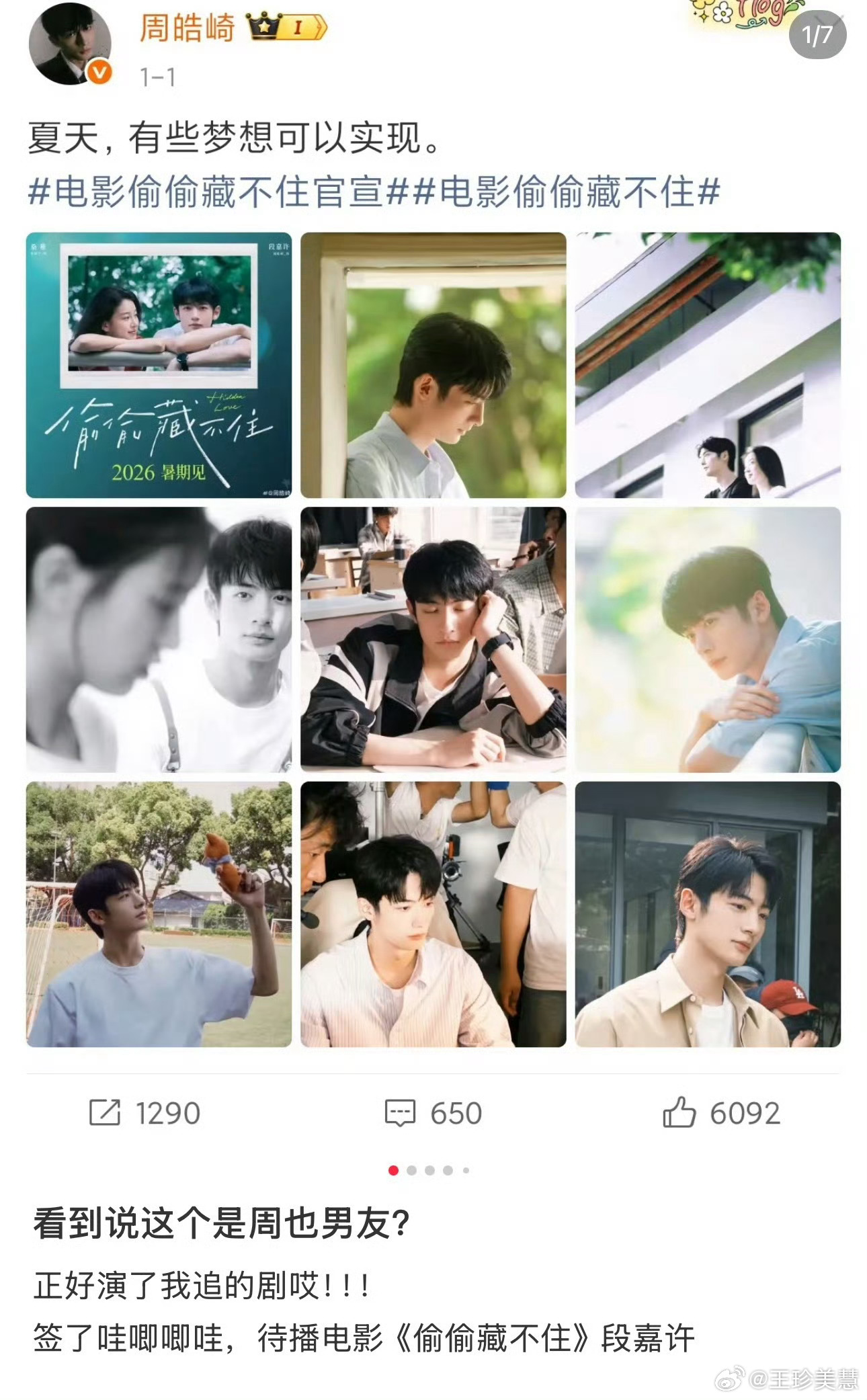 周也 周皓崎周也的男朋友这么快就被扒出来了吗？长得也挺帅的呀感觉