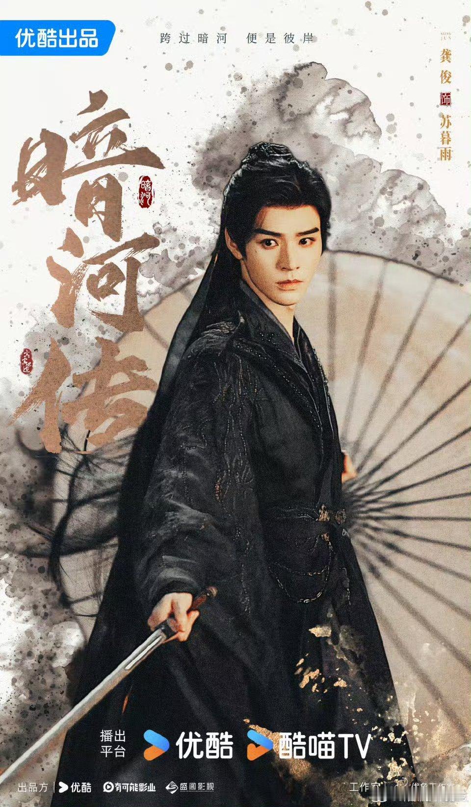 龚俊《暗河传》暂定10月播出[好喜欢] ​​​我是真的想看帅气的苏暮雨大人 ​​