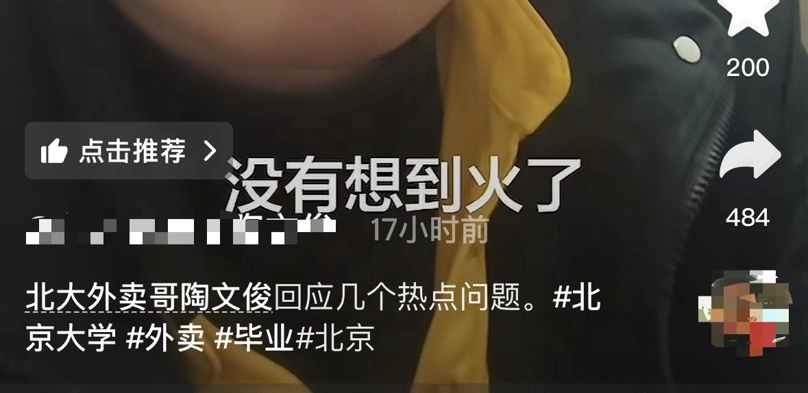 北大毕业男子仅送外卖一天“随手一发，没有想到火了”