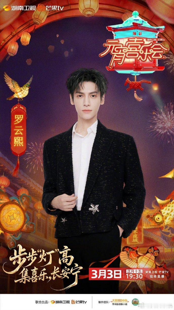 湖南卫视元宵喜乐会 春晚续集湖南卫视元宵喜乐会官宣，我直接喊出“春晚续集yyds