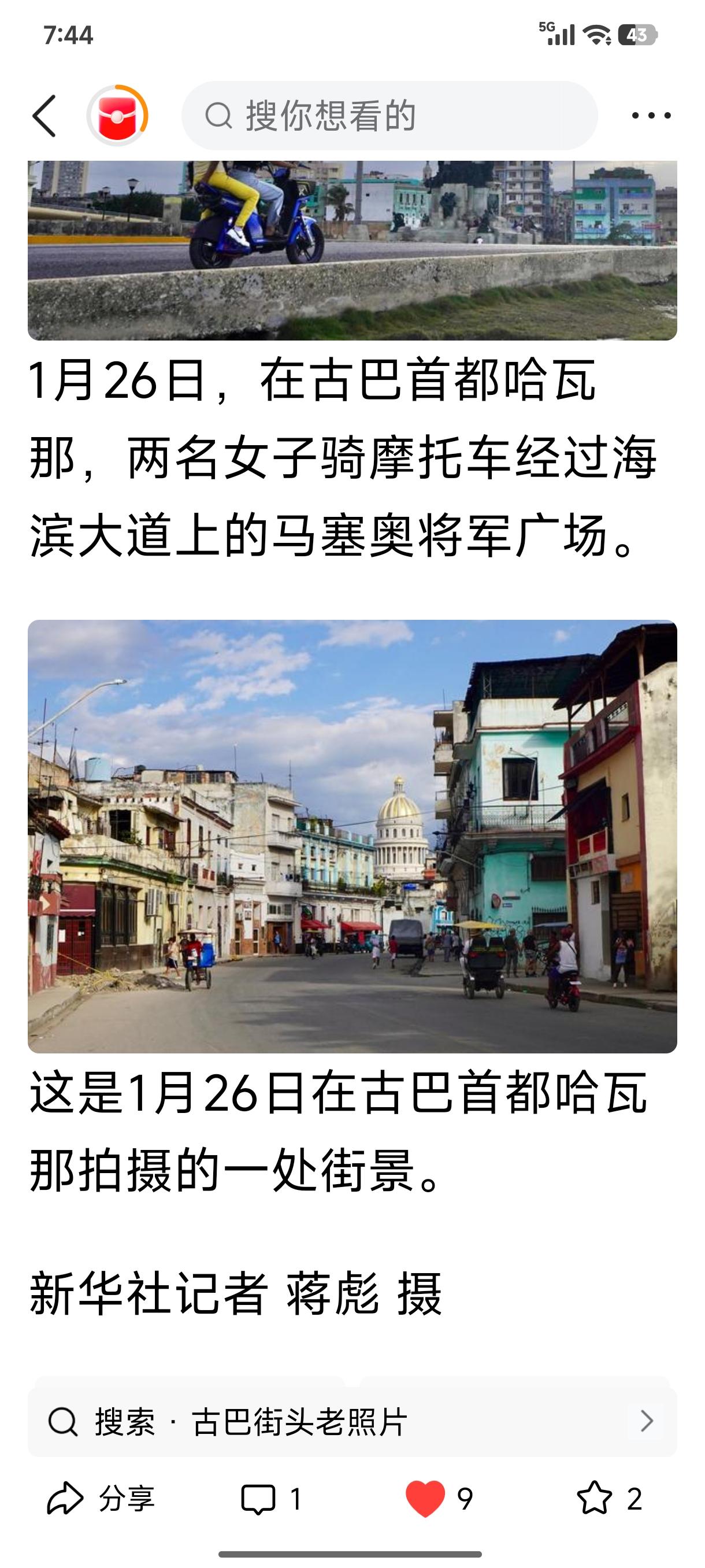 【[烟花]新世纪之2449】
​这张古巴街头照片，非常能说明古巴为什么这么穷？这