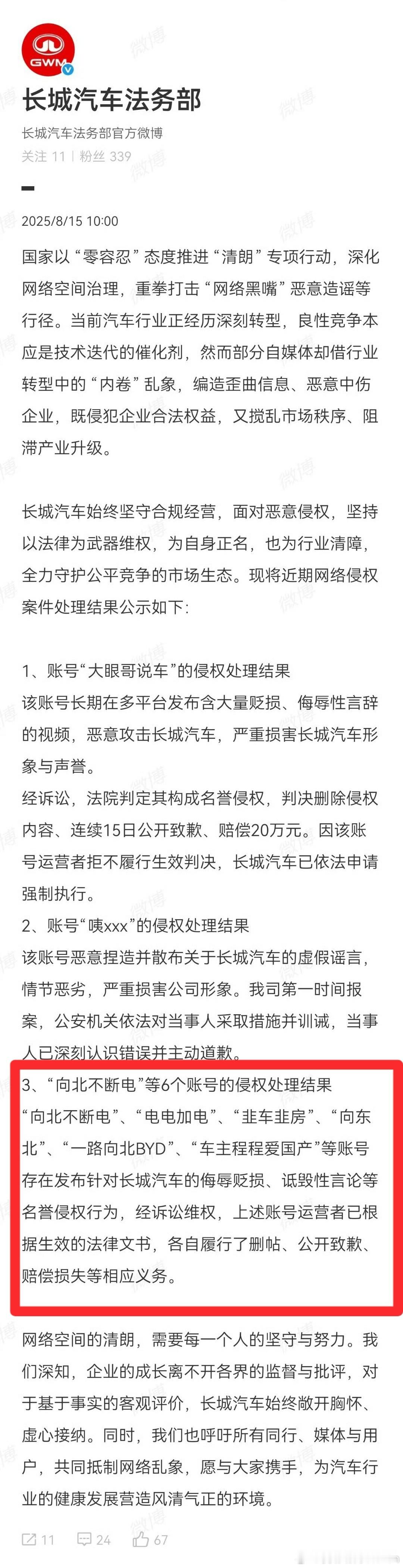 向北不断电，断电了。黑长城，被打败了[doge]但是好像装作无事发生，心态真好。