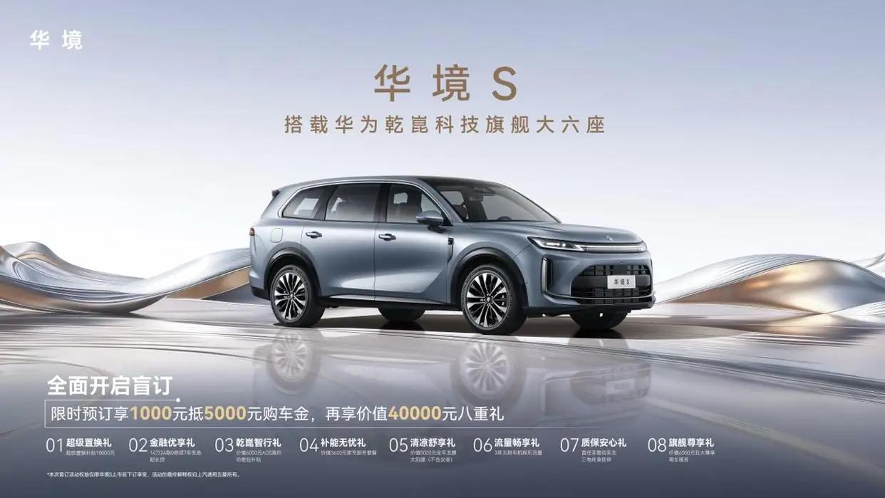 华境S全球首秀标配华为乾崑ADS Pro，上市即支持城市领航辅助，乾崑车云带来星