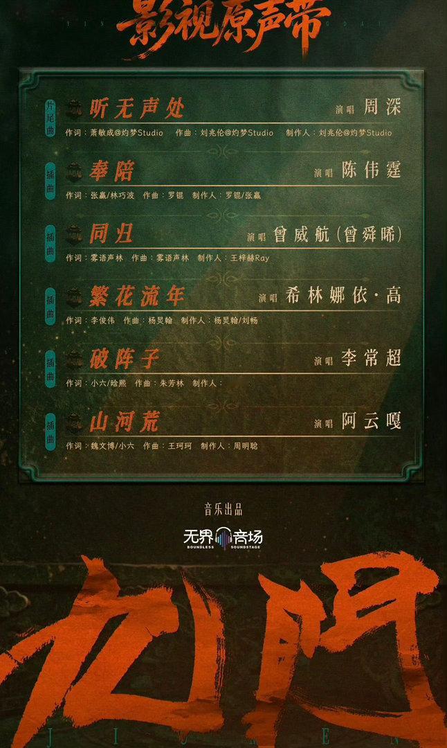 陈伟霆曾舜晞唱了九门OST九门的这个oat阵容真的是太强了吧！陈伟霆和曾舜晞两个