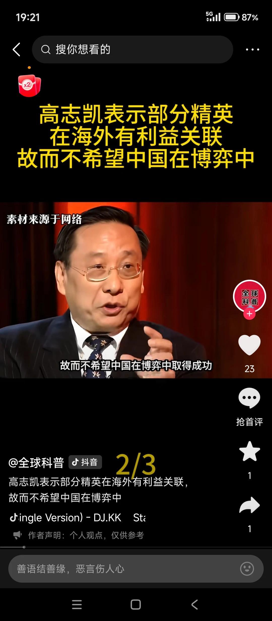 看明白高志凯教授这个问题 好多事情你就明白了