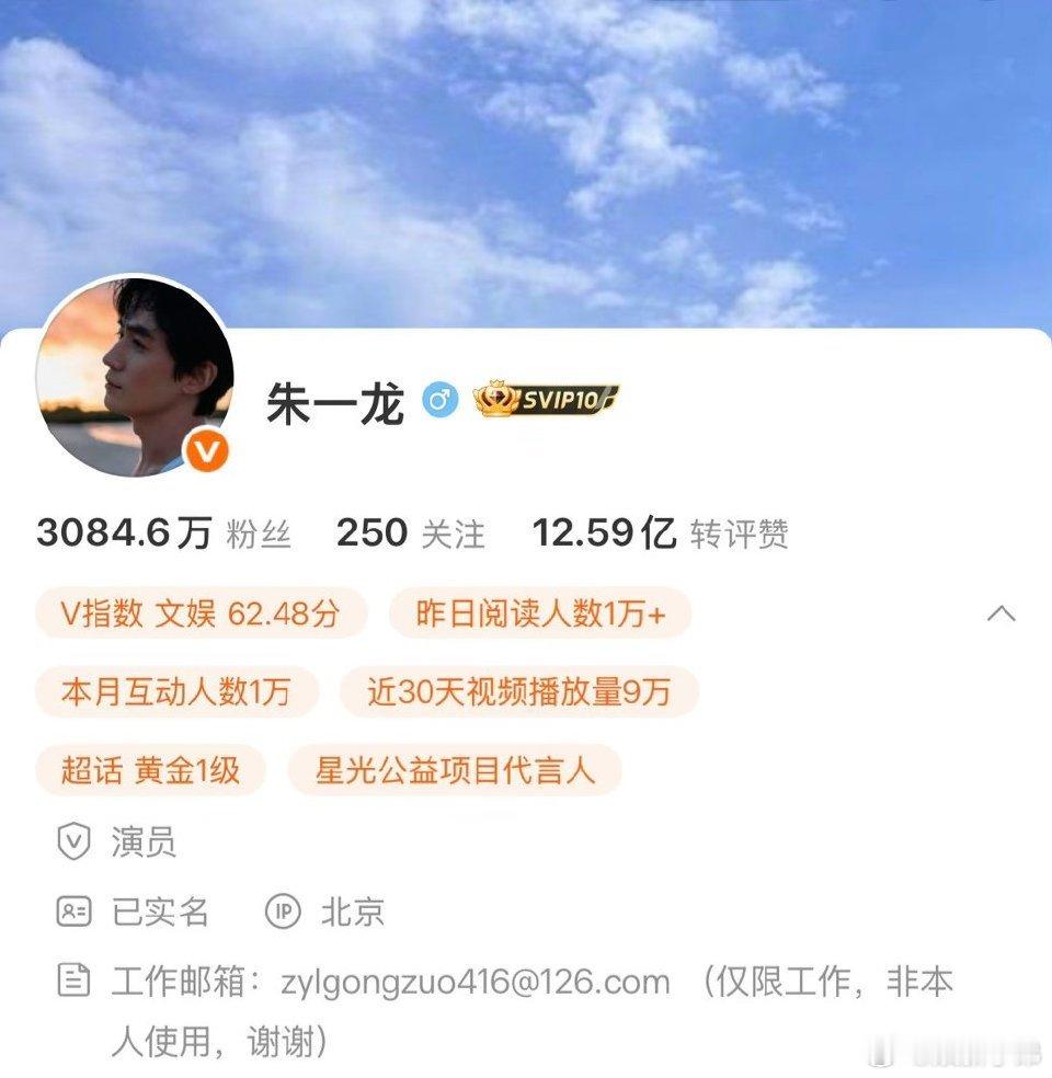 朱一龙变橙V了 朱一龙账号变成橙V了！铁粉也没有9999➕，这是彻底去流量化了吗