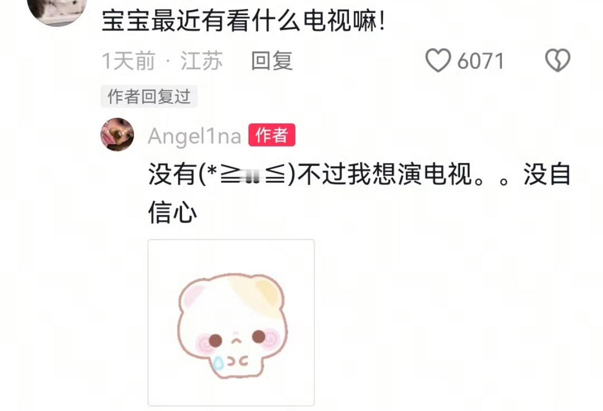 甜馨称想电视但没信心甜馨想做演员但没信心 甜馨回复网友评论称想演戏，但表示没自信