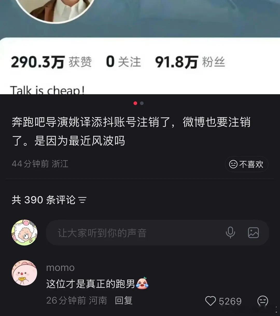 跑男营销公益宣传网友传跑男导演的抖号子注销了。跑男现在的舆论会影响白鹿马上播出的
