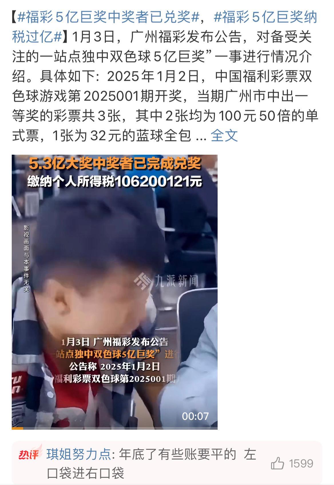 福彩5亿巨奖中奖者已兑奖 这才叫一夜爆富，一瞬间成亿万富翁 