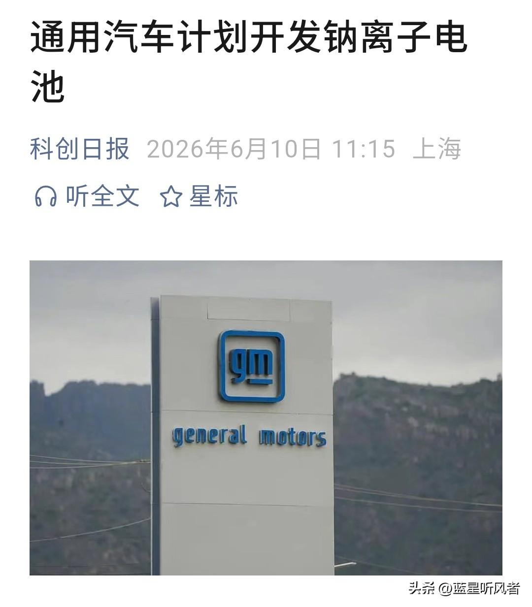 通用汽车正式入局钠离子电池，联手Peak Energy主攻电网储能
刚刷到一个大