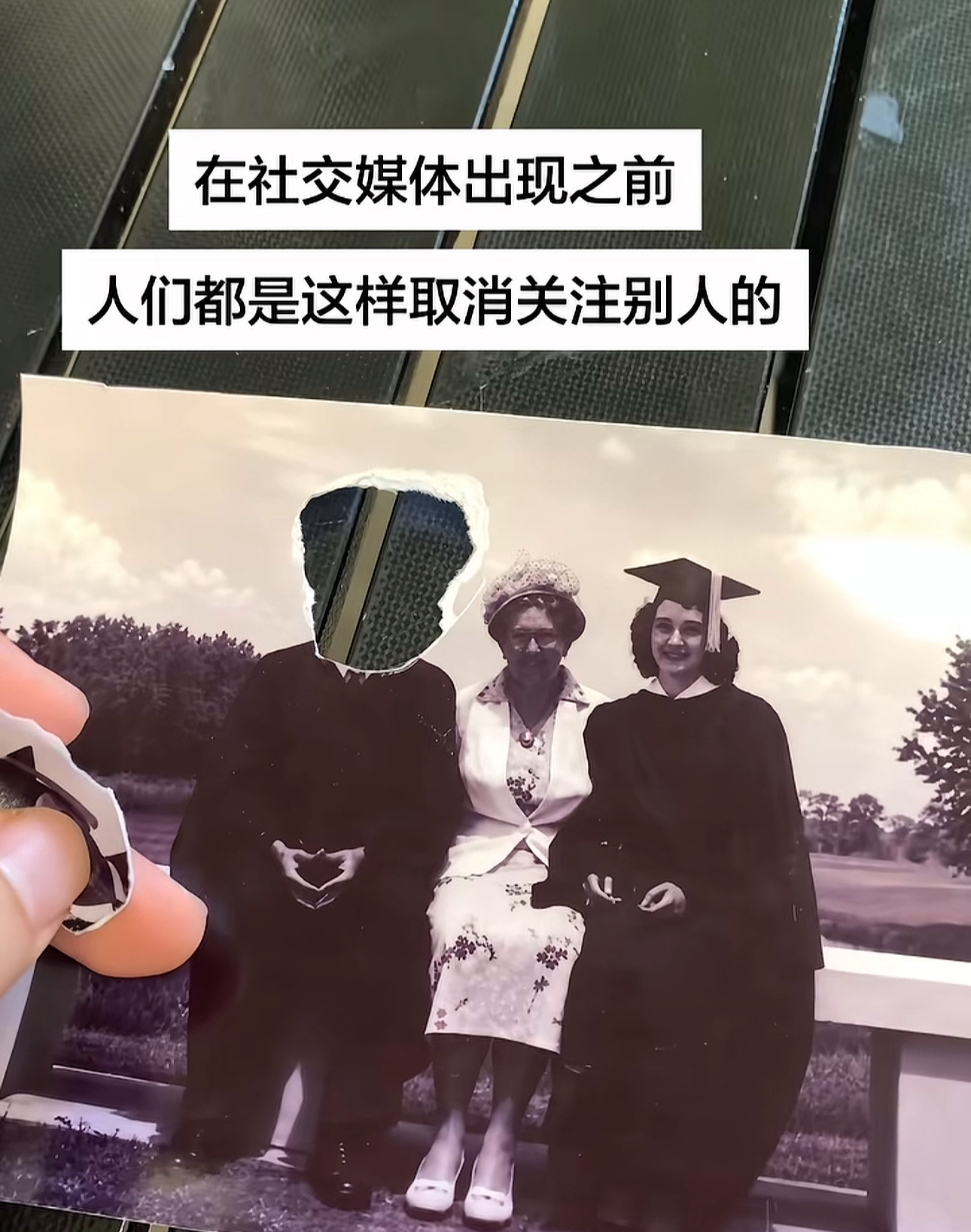 在社交媒体出现前，大家都是这样取关别人的。 