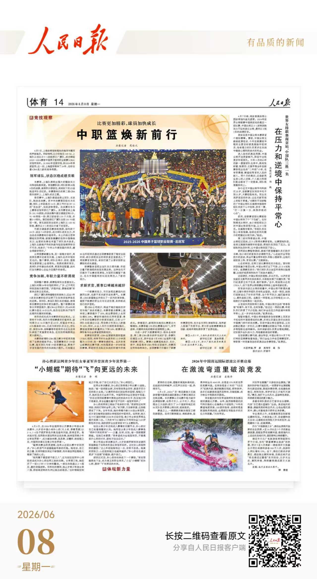 小蝴蝶孙心然上了《人民日报》报纸版，感谢李硕老师撰文深度报道中国青少年运动员孙心