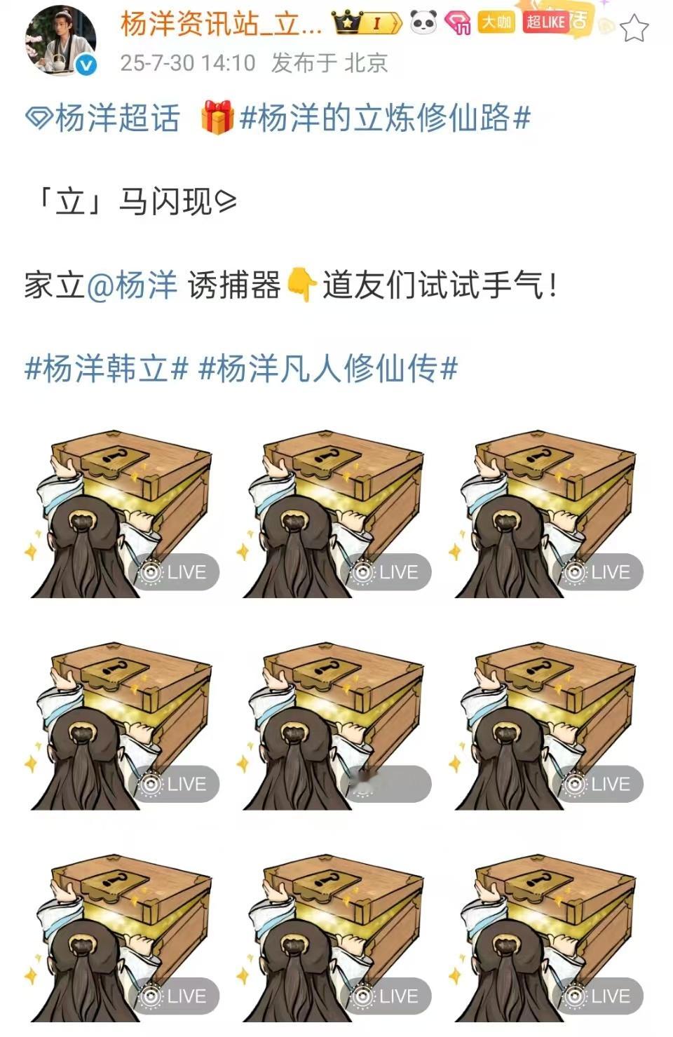杨洋立马闪现杨洋盲盒live图杨洋盲盒live图，立马闪现，[点赞][点赞][点