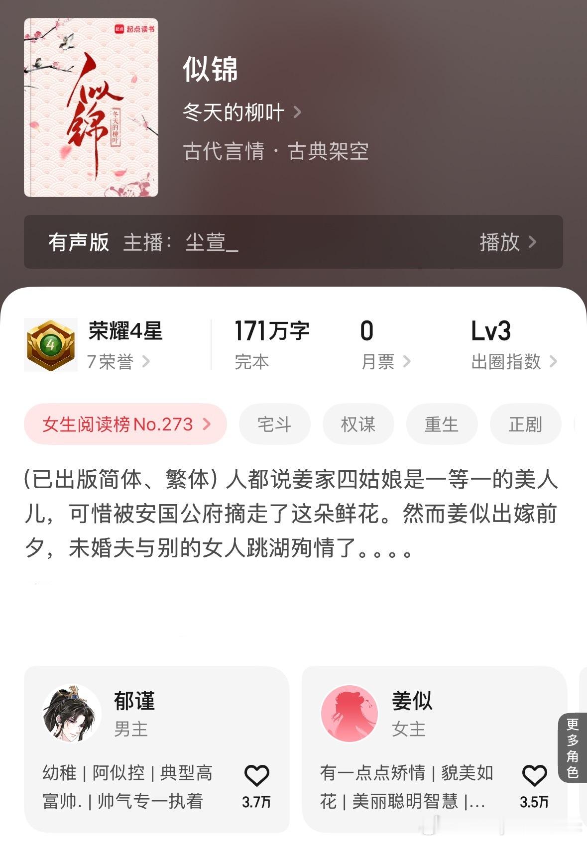 推文[超话]   《似锦》    冬天的柳叶        贵女X皇子  女主重