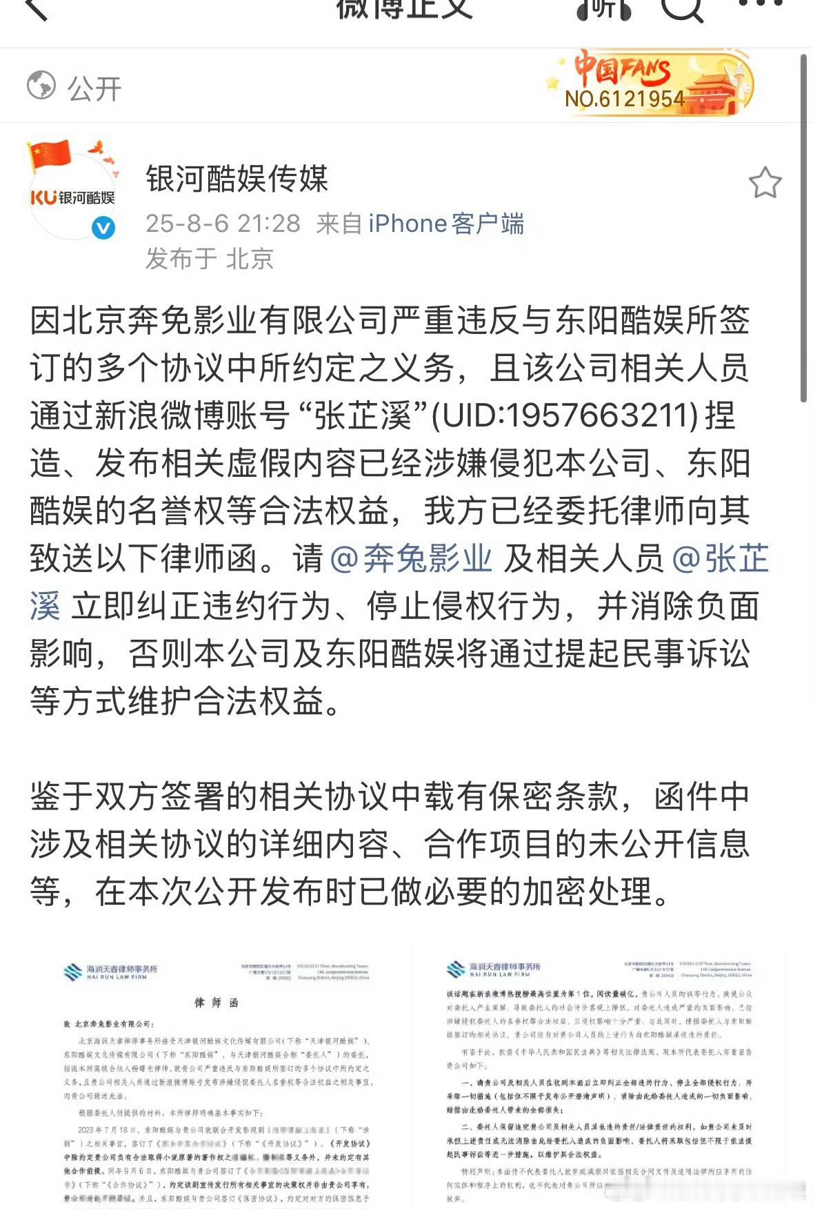 银河酷娱针对张芷溪的指控发声明了。从这几天的各种操作来看，银河酷娱专业度（非褒义