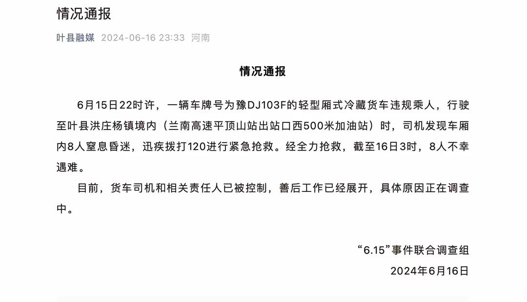 冷藏车拉人？这是怎么想的呢？8人死亡，都是女性。
把人和货物还有干冰一起拉，冷藏