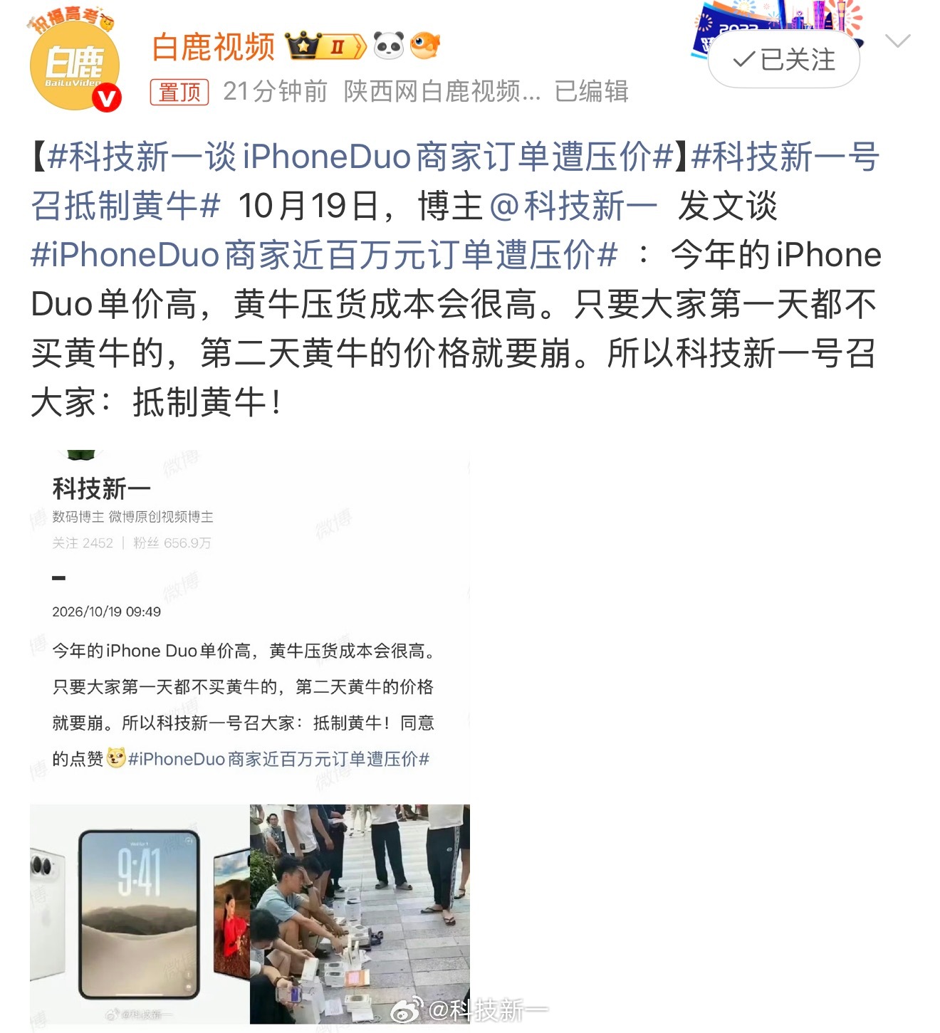 大家觉得科技新一说的有道理吗[doge]科技新一谈iPhoneDuo商家订单遭压
