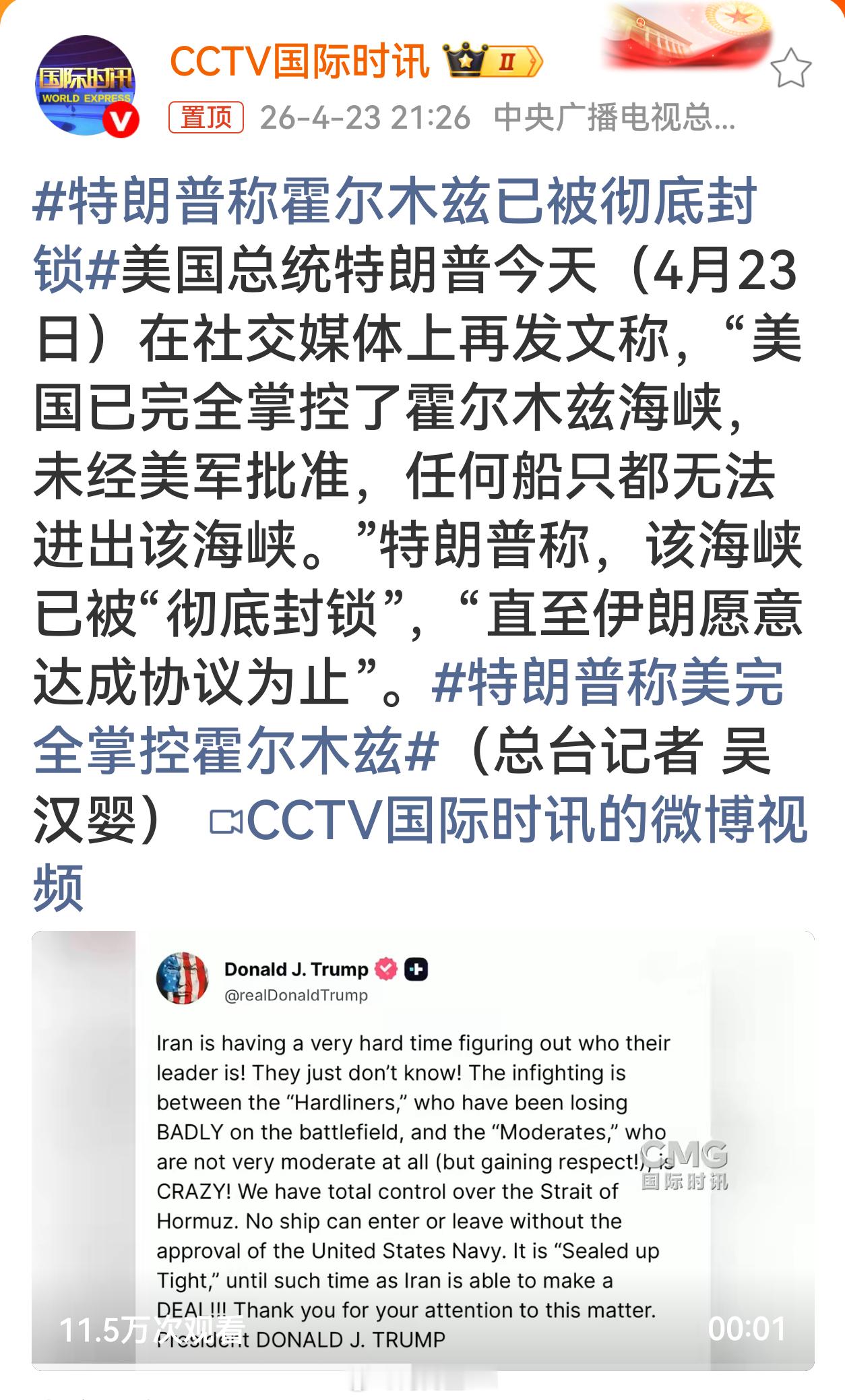 特朗普称美完全掌控霍尔木兹看来懂王还没被打服