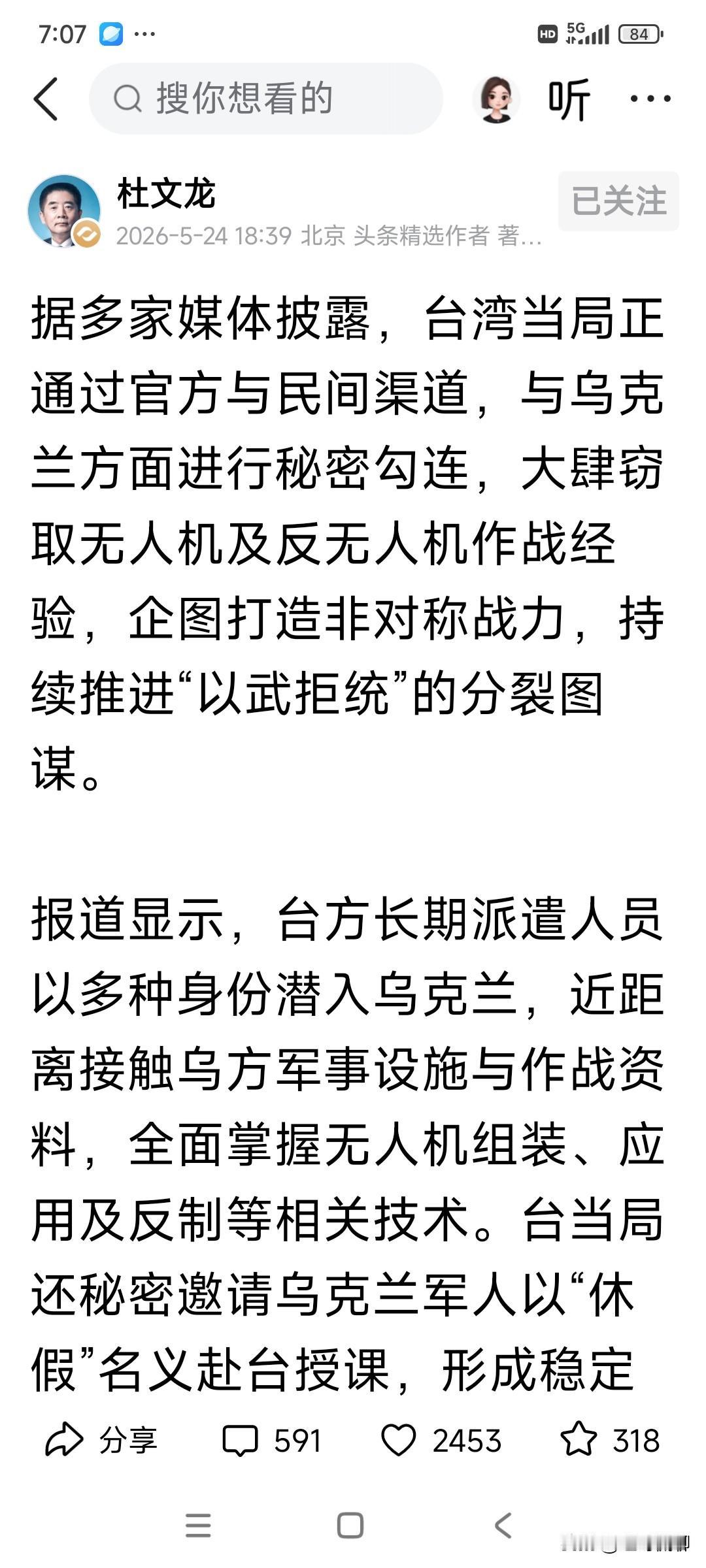 对于这些痴心妄想，我们也要利用好外交和军事渠道给予痛击，对于这些货色不能给半口空