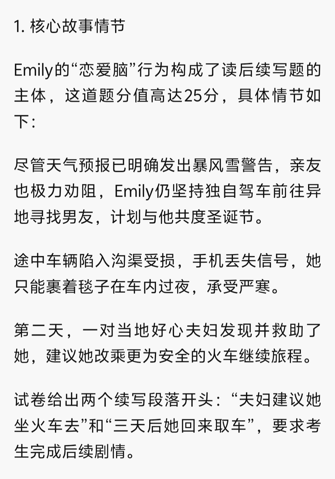 高考英语 恋爱脑不许出题Emily，答应我们，下次风雪太大就别自己开车去了，安全