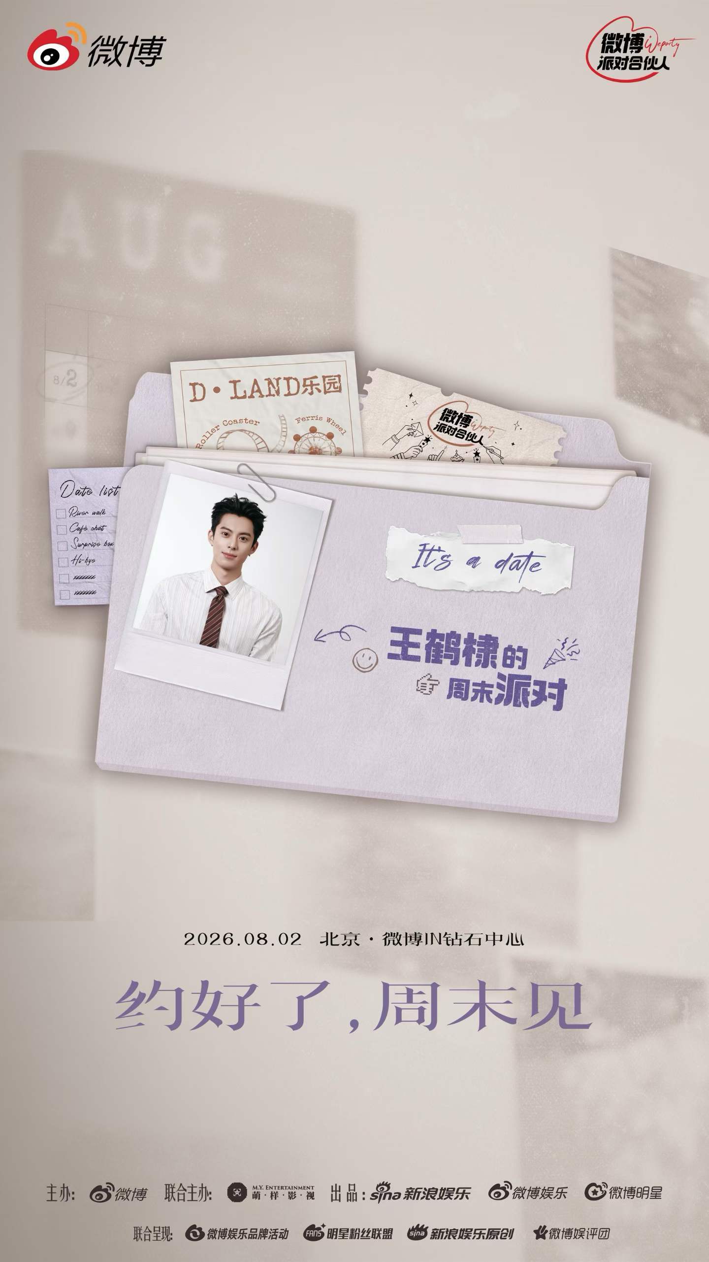 给我担接微博派对合伙人 谁懂啊，看了曾舜晞、宋威龙、陆柯燃的见面会我直接馋哭了！