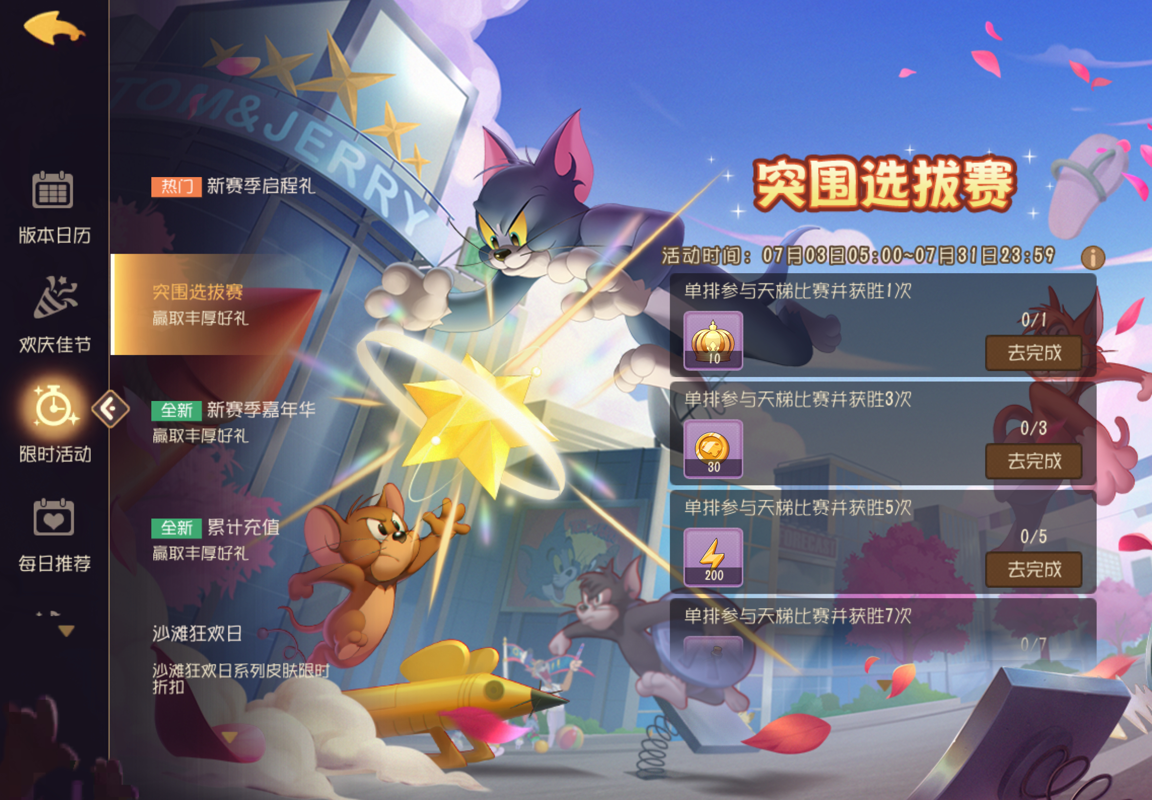 猫鼠也突围啊 